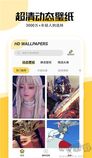 最美壁纸app全新版