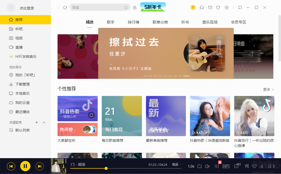 酷我音乐9.3.8.0