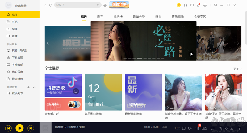 酷我音乐9.3.8.0