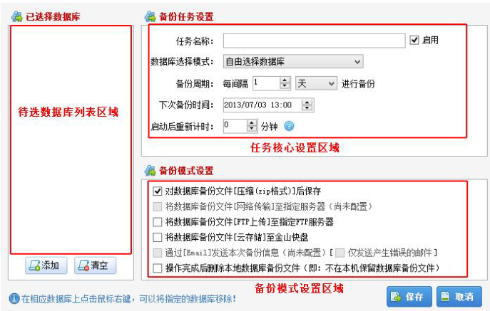 SQL数据库备份恢复助手正式版