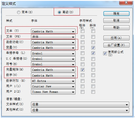 Word公式编辑器电脑版