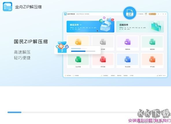 金舟ZIP解压缩专业版