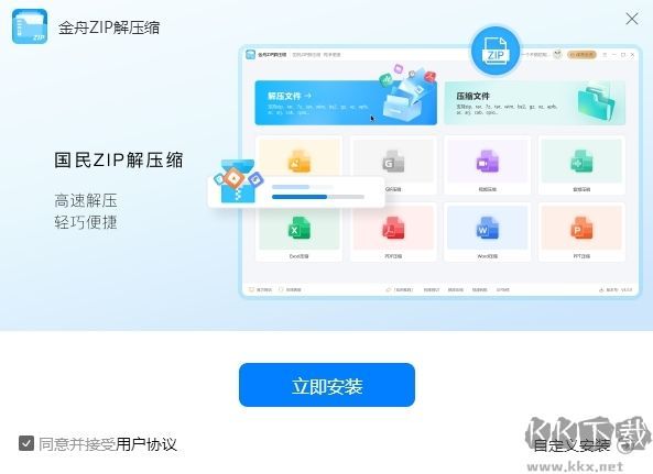 金舟ZIP解压缩专业版