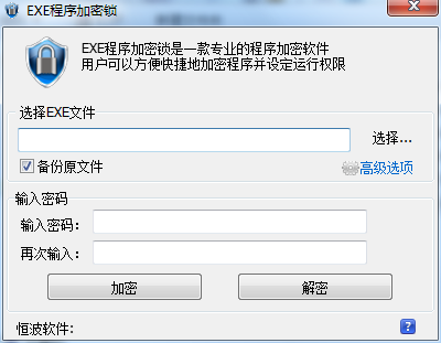 ExeLock(exe程序加密锁)