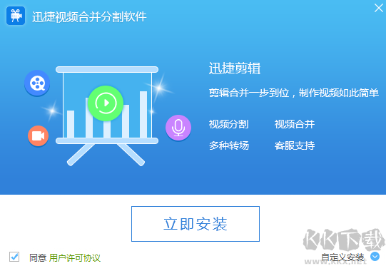 迅捷视频合并分割软件v1.10.0.0