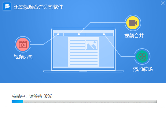 迅捷视频合并分割软件(视频处理软件)