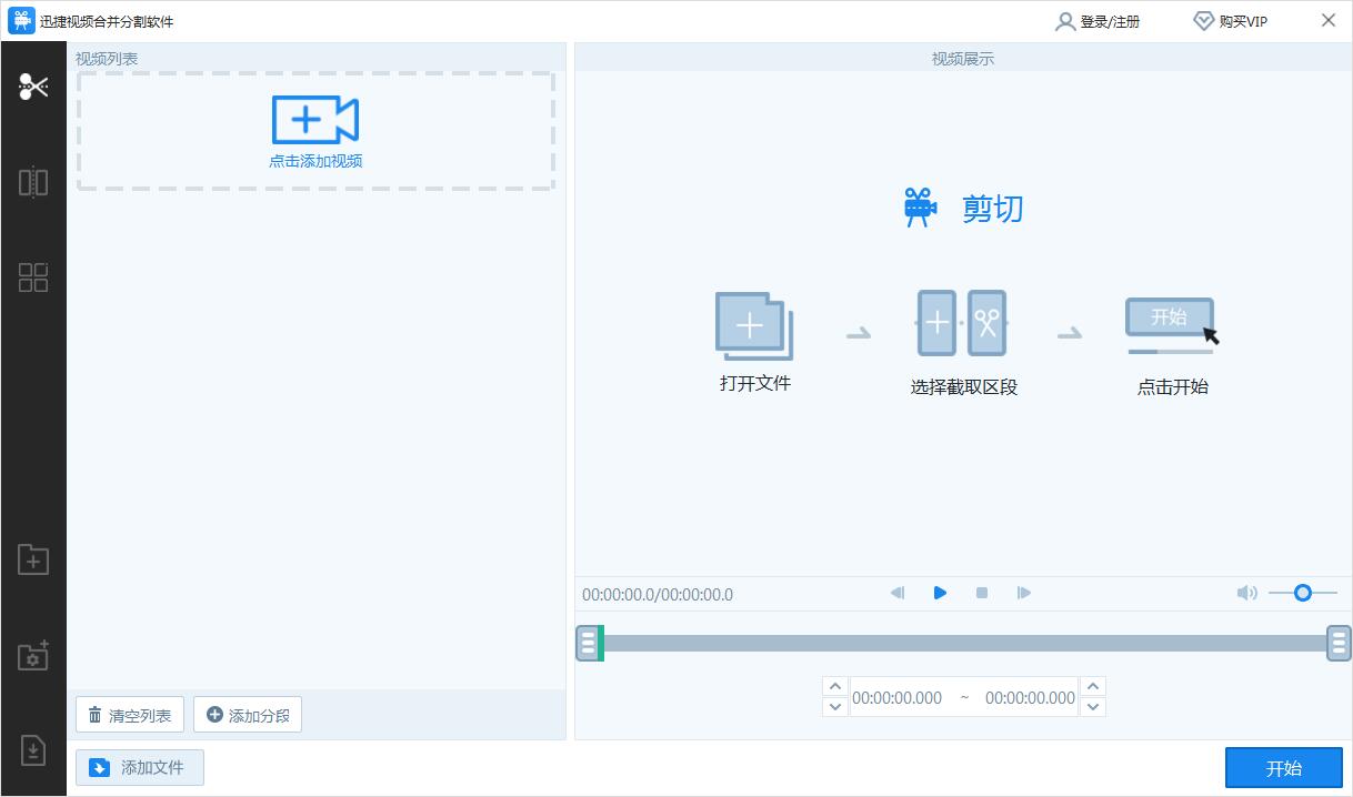 迅捷视频合并分割软件(视频处理软件)