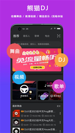 熊猫DJ音乐网app最新版