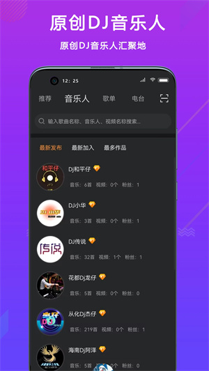 熊猫DJ音乐网app最新版