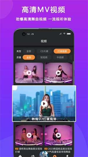 熊猫DJ音乐网app最新版