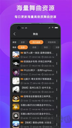 熊猫DJ音乐网app最新版