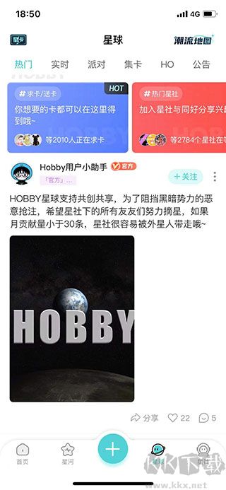 hobby官方版