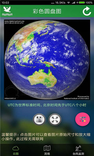 卫星云图高清实景app免费版