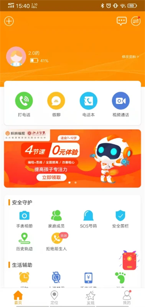 智能守护app专业版