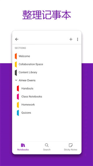 OneNote(云笔记记录软件)