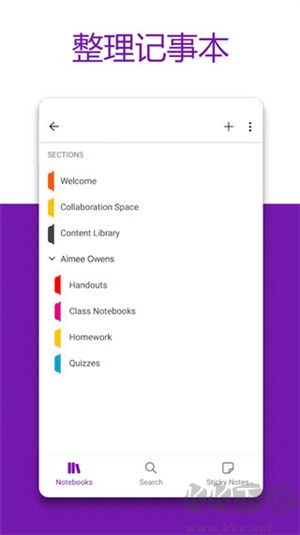 OneNote(云笔记记录软件)