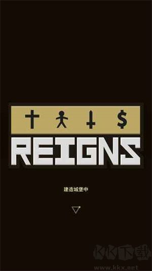 王权(Reigns)