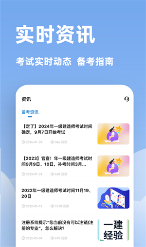 建造师练题app专业版