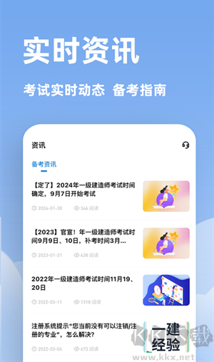 建造师练题app专业版