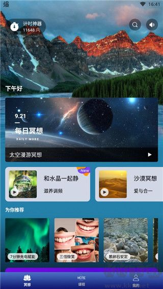 墨尔冥想app官方版