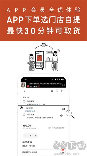 掌上优衣库app最新版