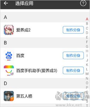 制作分身教程截图1