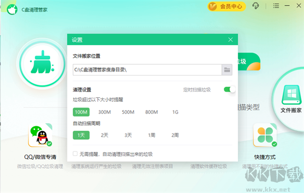 C盘清理管家使用教程截图3