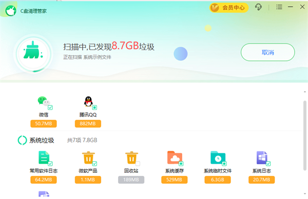 C盘清理管家专业版