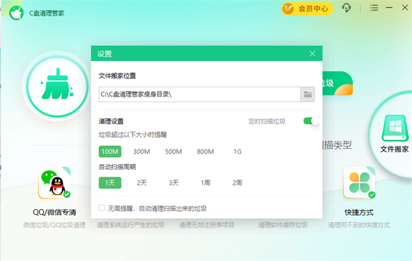 C盘清理管家专业版