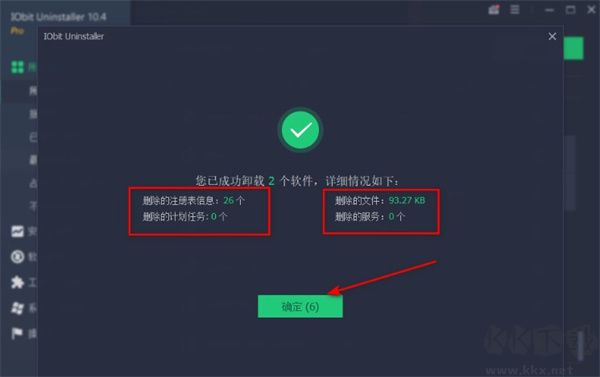 IobitUninstaller使用帮助截图7