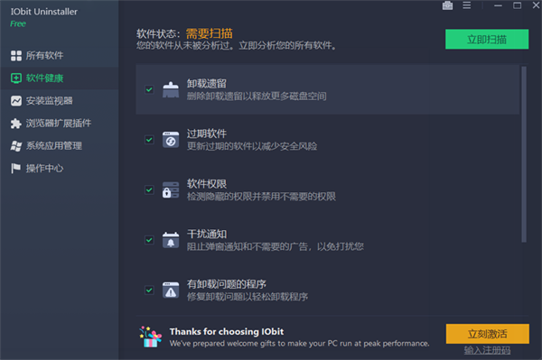 IObit Uninstaller电脑版
