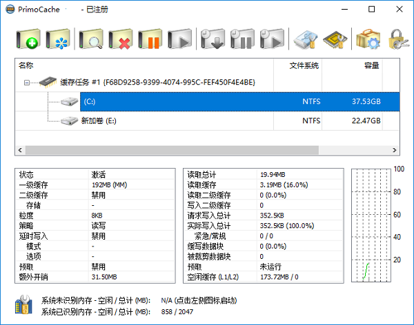 PrimoCache(系统优化工具)