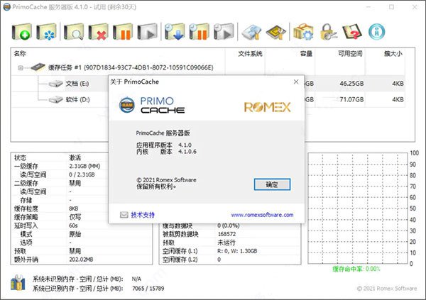 PrimoCache(系统优化工具)