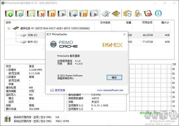 PrimoCache(系统优化工具)