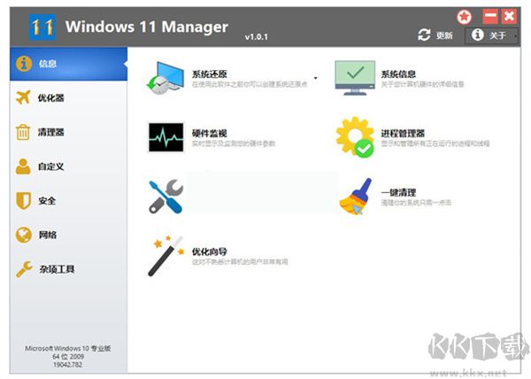 Windows 11 Manager(系统优化工具)