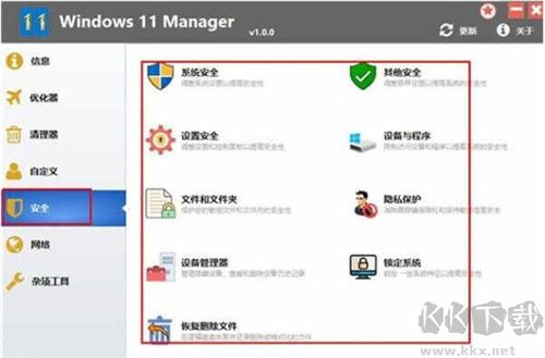 Windows 11 Manager使用教程截图5