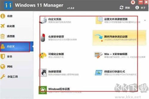 Windows 11 Manager使用教程截图4