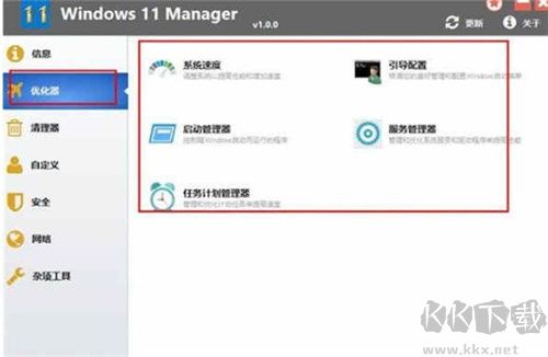 Windows 11 Manager使用教程截图2