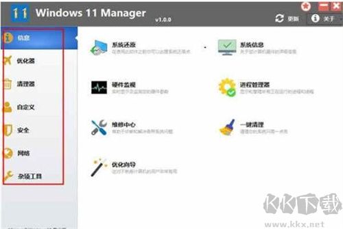 Windows 11 Manager使用教程截图1