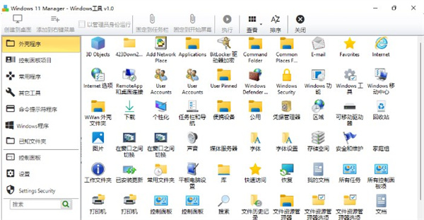 Windows 11 Manager(系统优化工具)