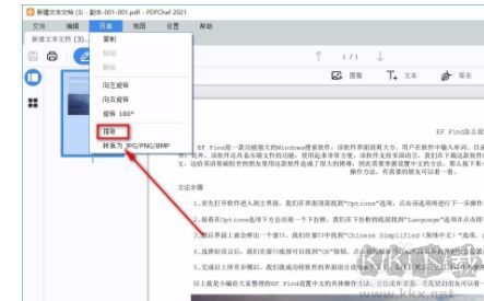 Movavi PDFChef如何提取PDF页面4