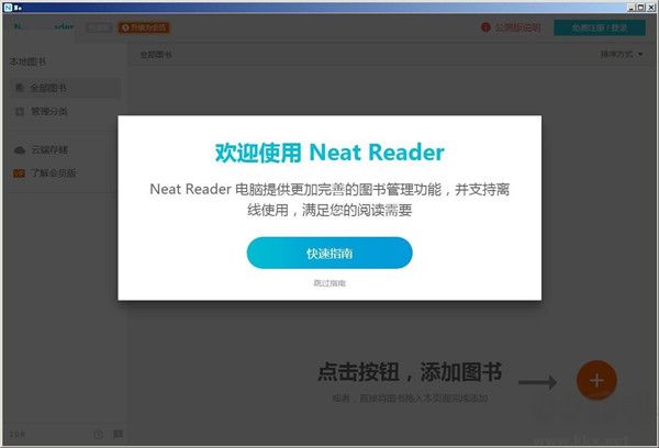 Neat Reader绿色版使用方法