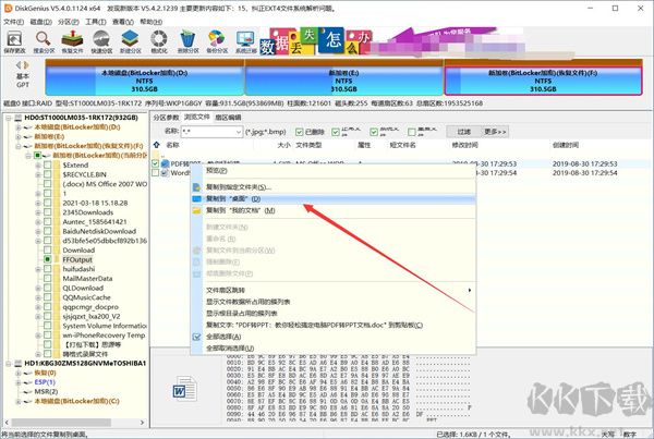 DiskGenius数据恢复教程3