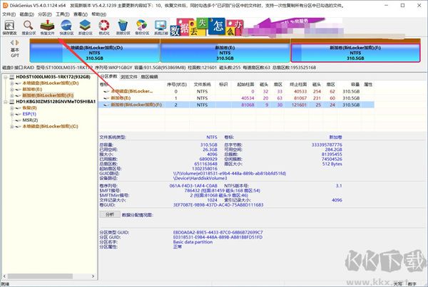 DiskGenius数据恢复教程1