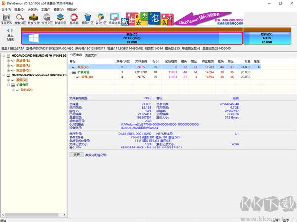 Diskgenius坏道检测与修复工具(系统优化软件)