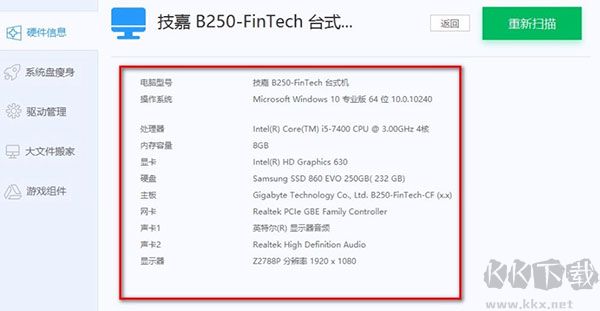 风云C盘清理大师免安装最新版使用方法4