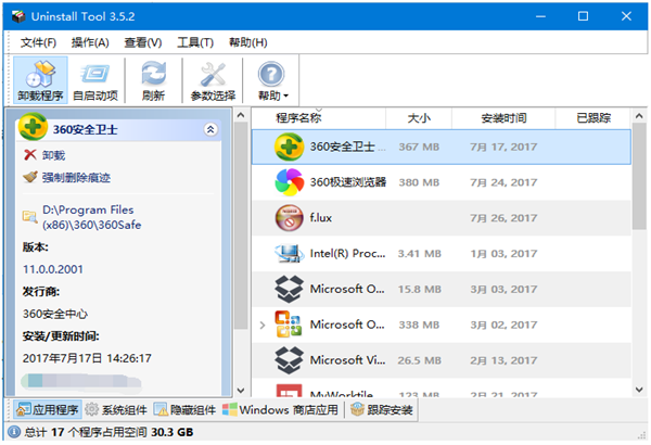 UninstallTool(程序卸载工具)