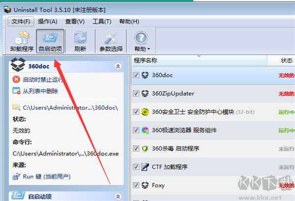 UninstallTool破解版使用说明截图3