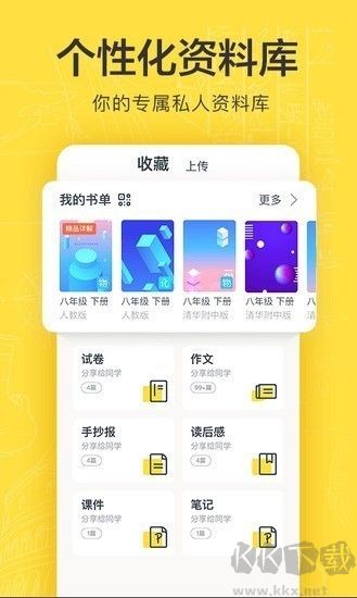 快对作业官网版