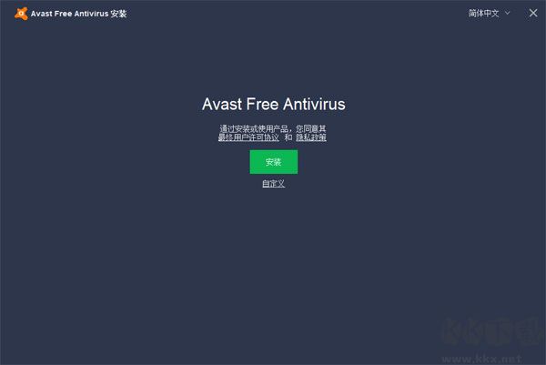 Avast中文版安装教程1